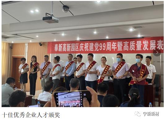 為黨的99華誕獻禮，祝賀江西寧新榮獲奉新高新園區優秀企業等（děng）多（duō）項（xiàng）表彰榮譽（yù）